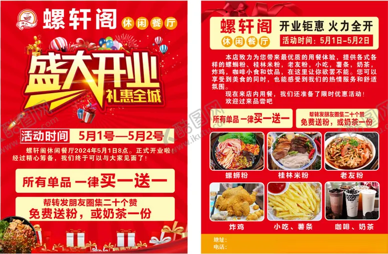编号：88725506291746587154【酷图网】源文件下载-螺蛳粉开业