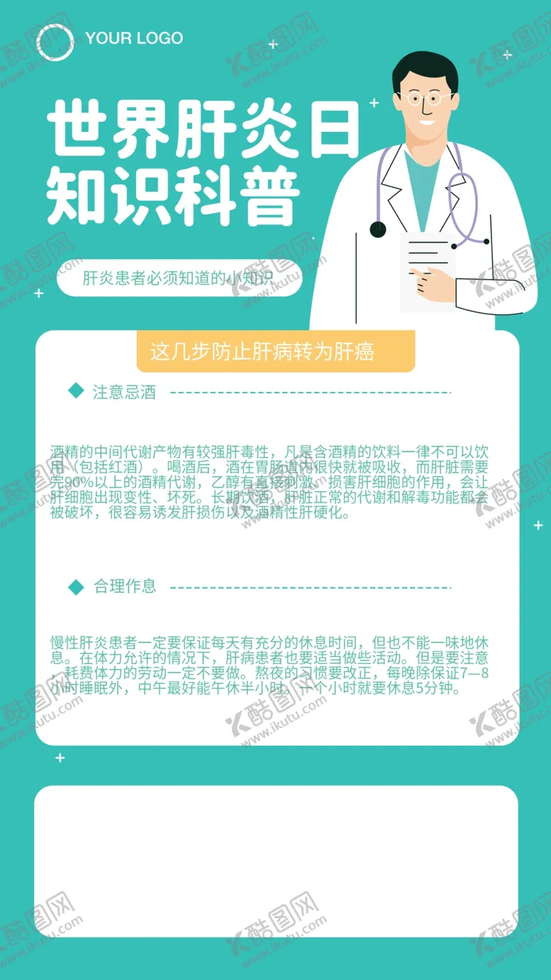 编号：77950501151000395647【酷图网】源文件下载-世界肝炎日知识科普手机海报