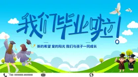 我们毕业啦青春放飞青春青春励志