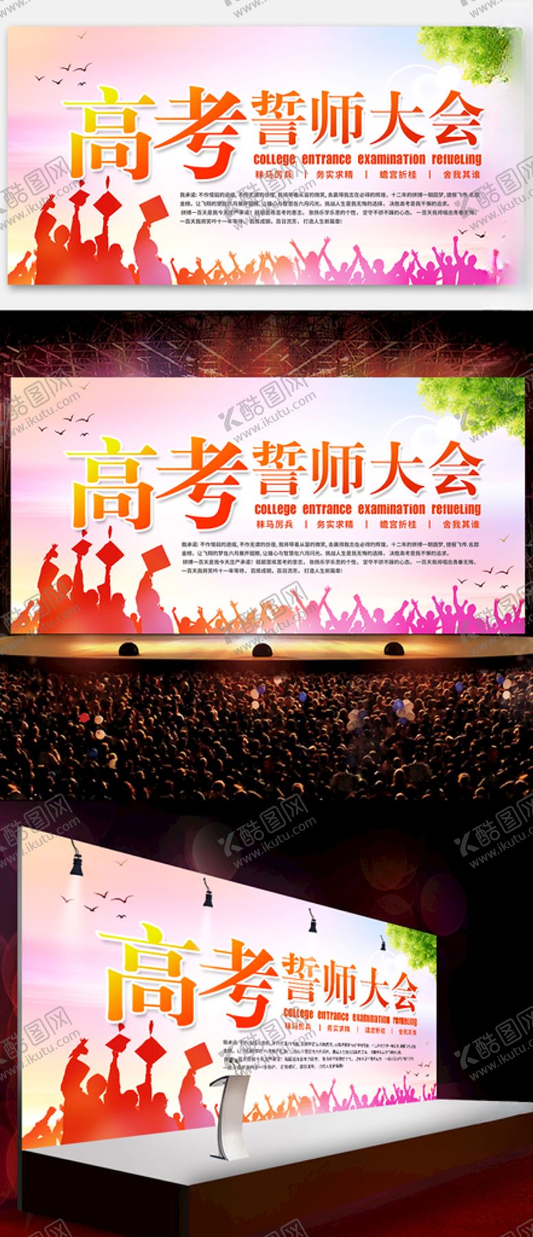 编号：88003503182331354668【酷图网】源文件下载-高考誓师大会展板