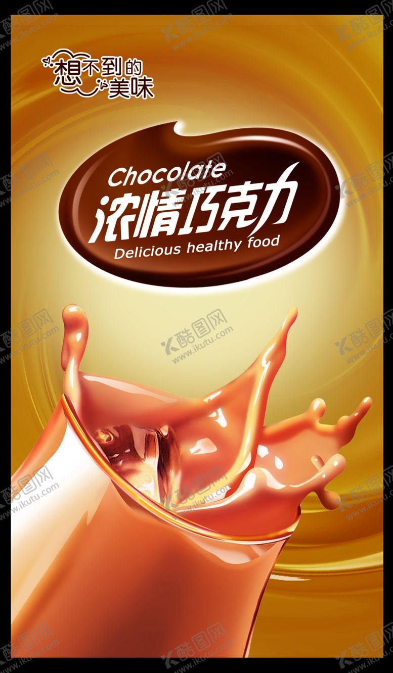 编号：18501409150338496466【酷图网】源文件下载-浓情巧克力