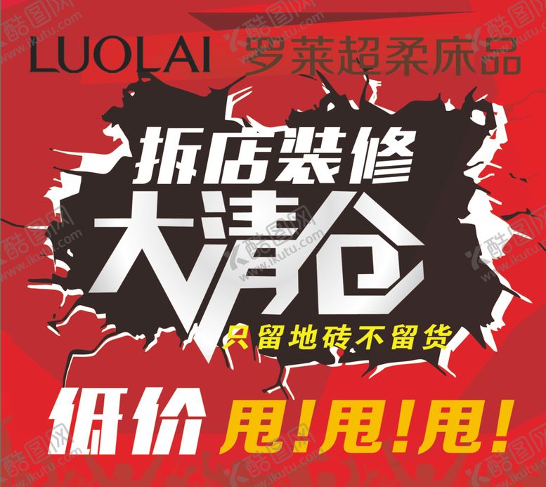 编号：94802801270641122406【酷图网】源文件下载-清仓