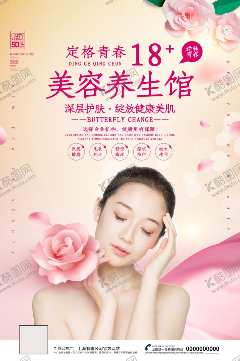 编号：51751209280738386124【酷图网】源文件下载-微整形