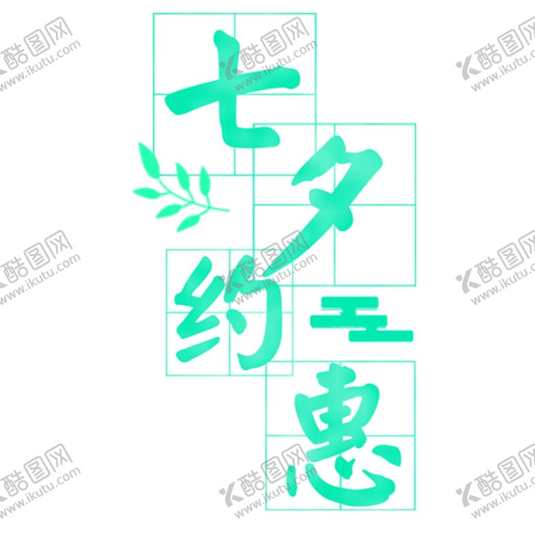 编号：66285306171710548177【酷图网】源文件下载-花素材