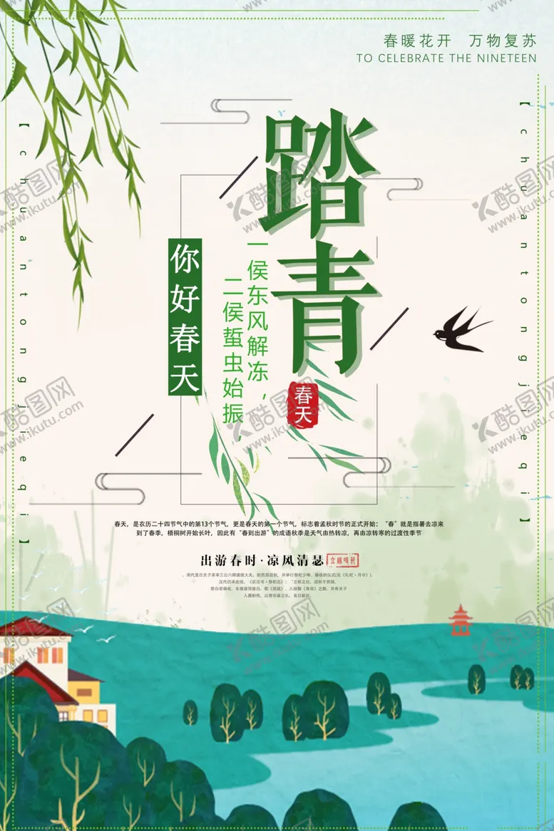 编号：54807912292023021479【酷图网】源文件下载-清明节