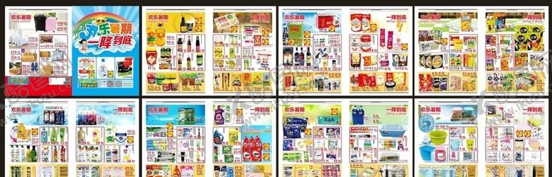 编号：84968109181537217212【酷图网】源文件下载-暑期大促欢乐暑期一降到底