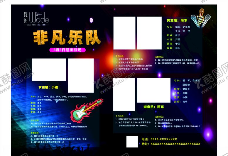 编号：54388209230649042830【酷图网】源文件下载-音乐歌手简介