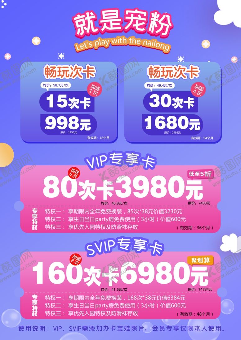 编号：29786102120726574197【酷图网】源文件下载-宠粉海报