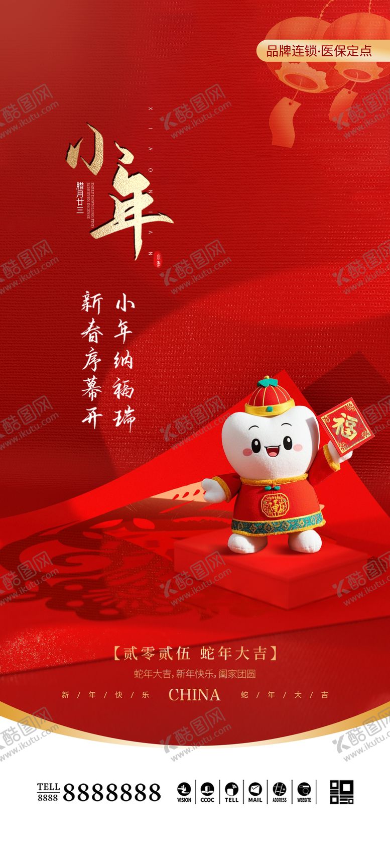 编号：43810801220316519344【酷图网】源文件下载-口腔门诊小年春节海报