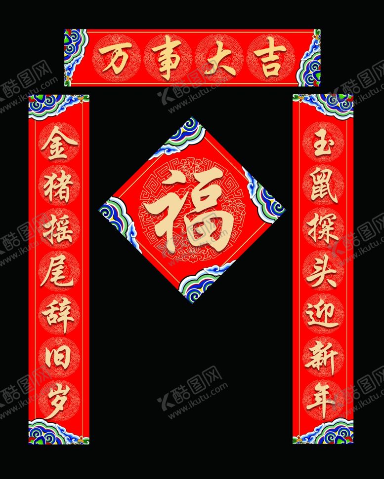 编号：57892310131418081985【酷图网】源文件下载-春联对联