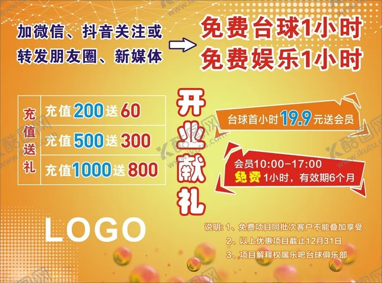 编号：51370812081534199513【酷图网】源文件下载-开业单页黄色单页