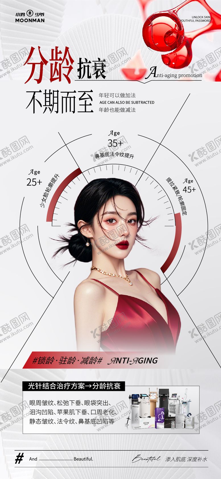 编号：21640611211234479463【酷图网】源文件下载-分龄抗衰