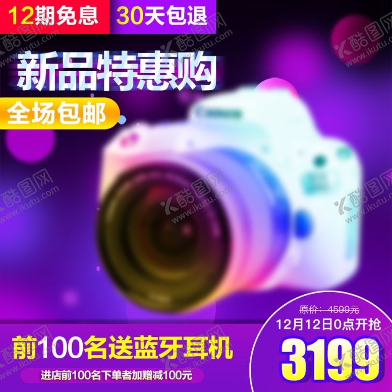 编号：94923110120422244115【酷图网】源文件下载-促销主图宝贝主图活动主图