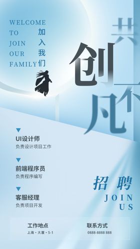 招聘x展架宣传单高薪