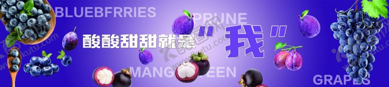 编号：14203511020745336952【酷图网】源文件下载-水果海报