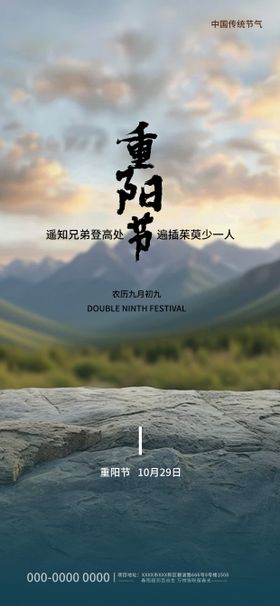重阳节刷屏海报