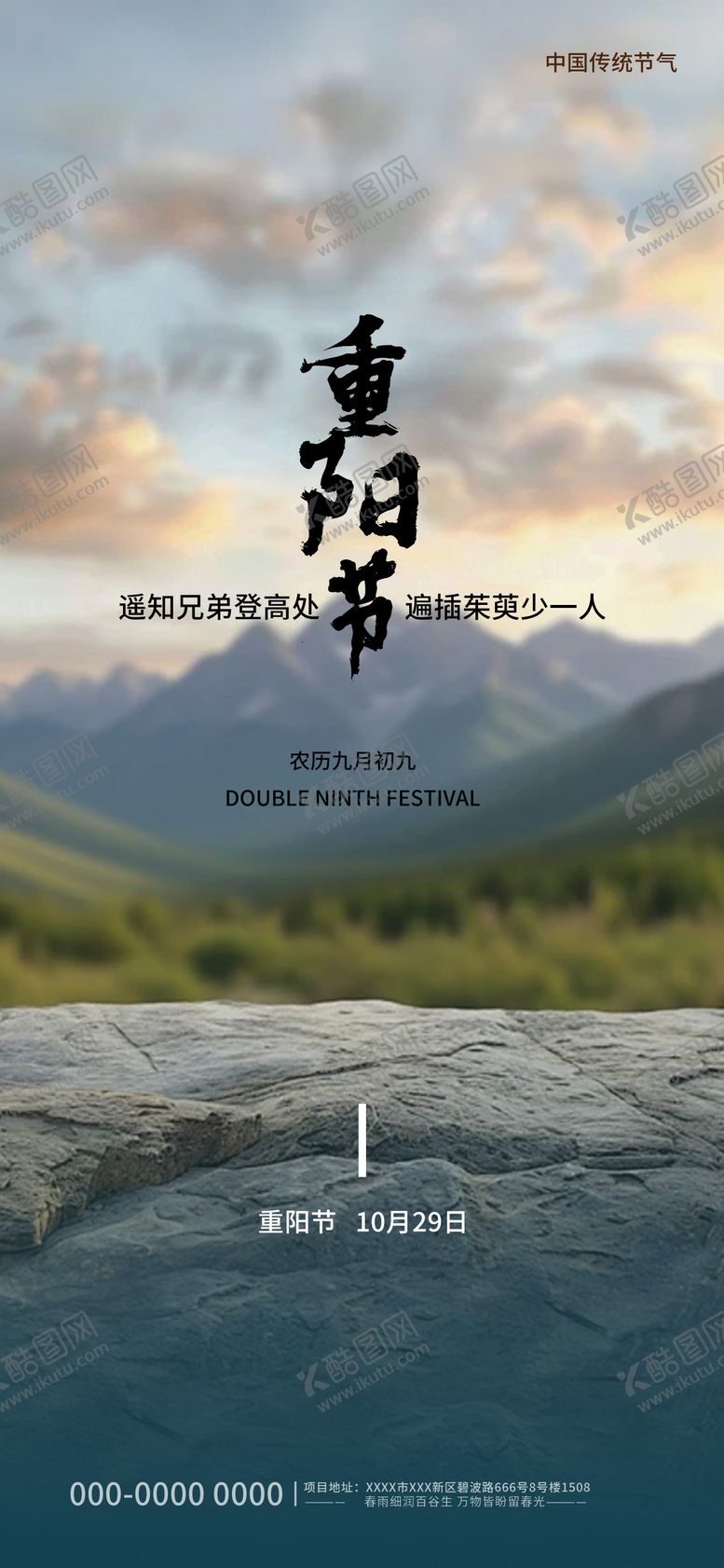 编号：80872210270003076020【酷图网】源文件下载-重阳节刷屏海报