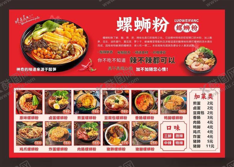 编号：86032509201705333843【酷图网】源文件下载-螺蛳粉