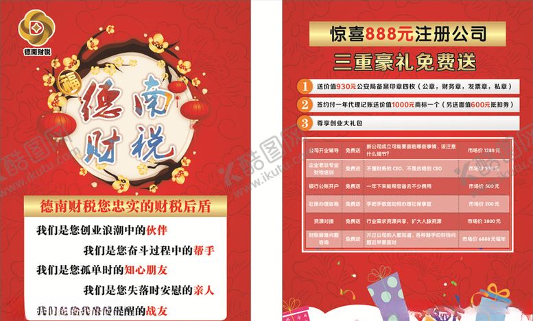 编号：31103510210712427844【酷图网】源文件下载-财税