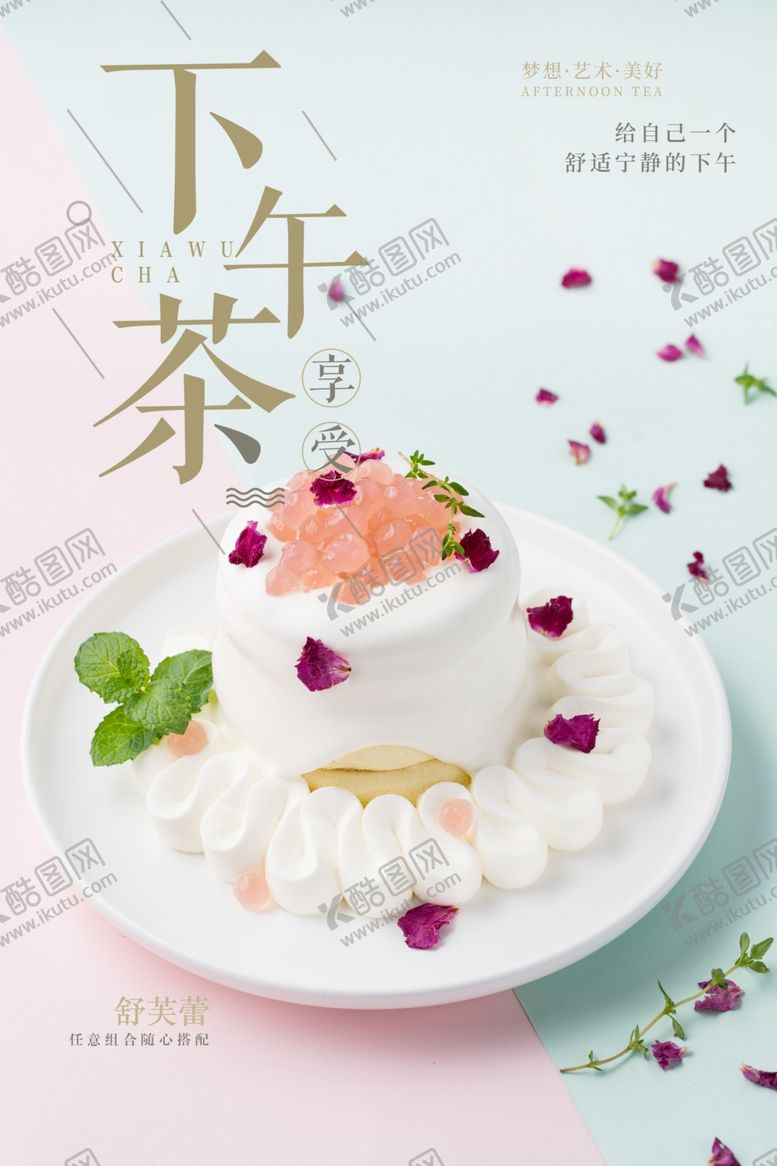 编号：62607110100326245008【酷图网】源文件下载-苏芙蕾海报