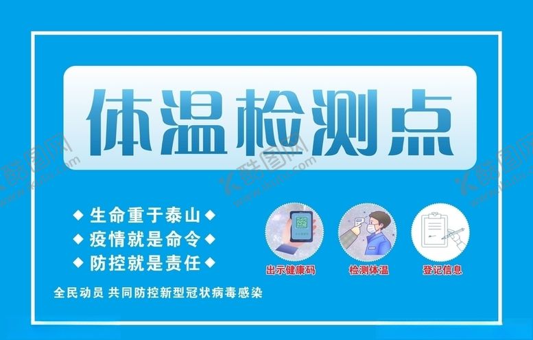编号：42800910051739235745【酷图网】源文件下载-体温检测