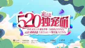 520情人节绿色背景