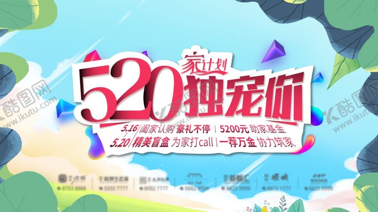 编号：89063205100624157334【酷图网】源文件下载-520情人节绿色背景