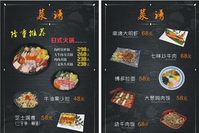 菜单价目火锅黑色背景