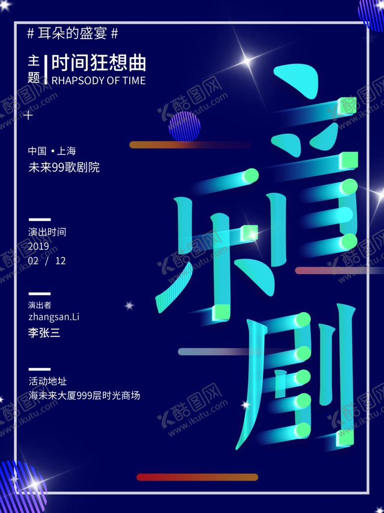 编号：68108410270345193450【酷图网】源文件下载-音乐