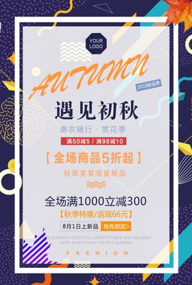 秋季特惠