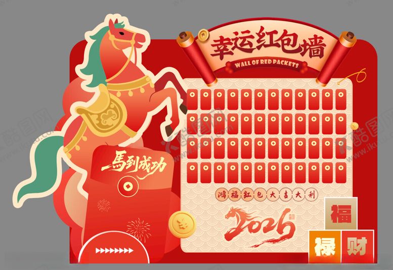 编号：23555709221222224890【酷图网】源文件下载-红包墙