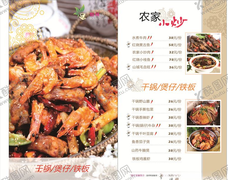 编号：52745005151839012806【酷图网】源文件下载-菜单