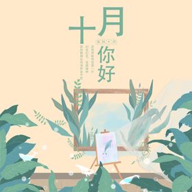 十月你好秋季美食节气微信插图拾