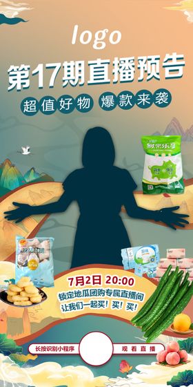 爆款好物海报