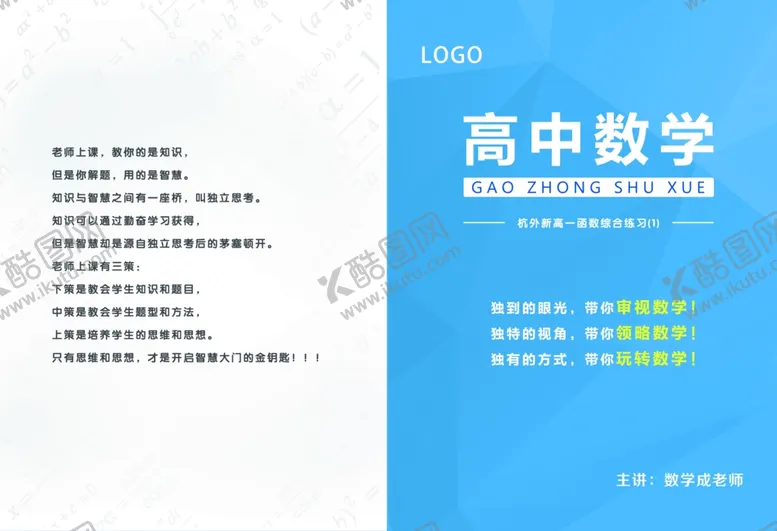 编号：29537409190031442569【酷图网】源文件下载-数学封面