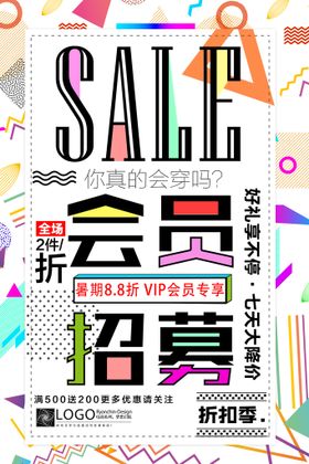 VIP会员海报