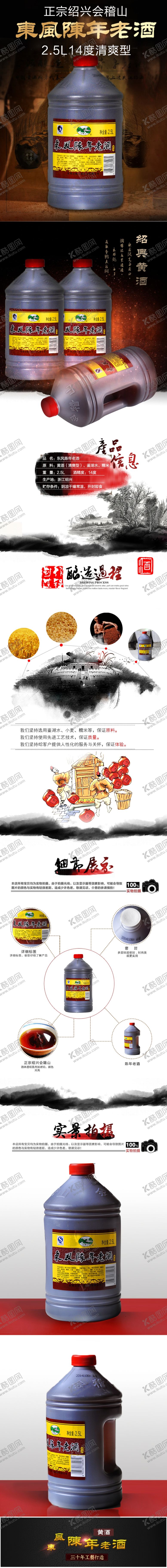 编号：52758702191133537377【酷图网】源文件下载-黄酒详情