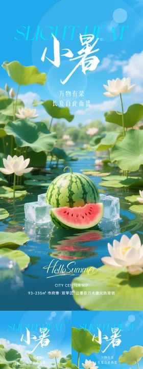 小暑创意节气海报