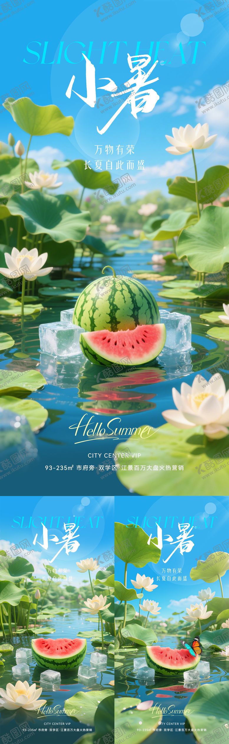 编号：18705807032158255949【酷图网】源文件下载-小暑节气创意海报