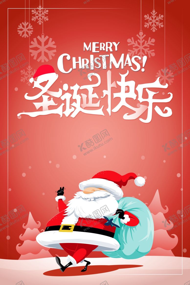 编号：22917404061442218376【酷图网】源文件下载-圣诞节