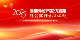 会议活动背景板