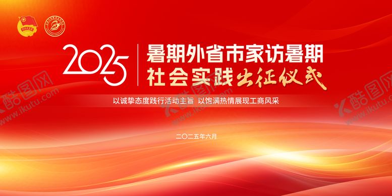 编号：61888103060152089297【酷图网】源文件下载-会议活动背景板