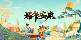 端午安康粽子大气海报节
