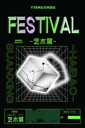 艺术展海报宣传单创意美画