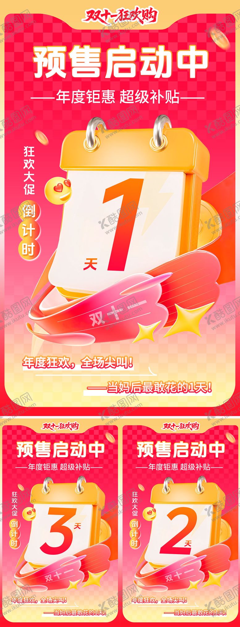 编号：27983402260001453069【酷图网】源文件下载-双十一倒计时海报