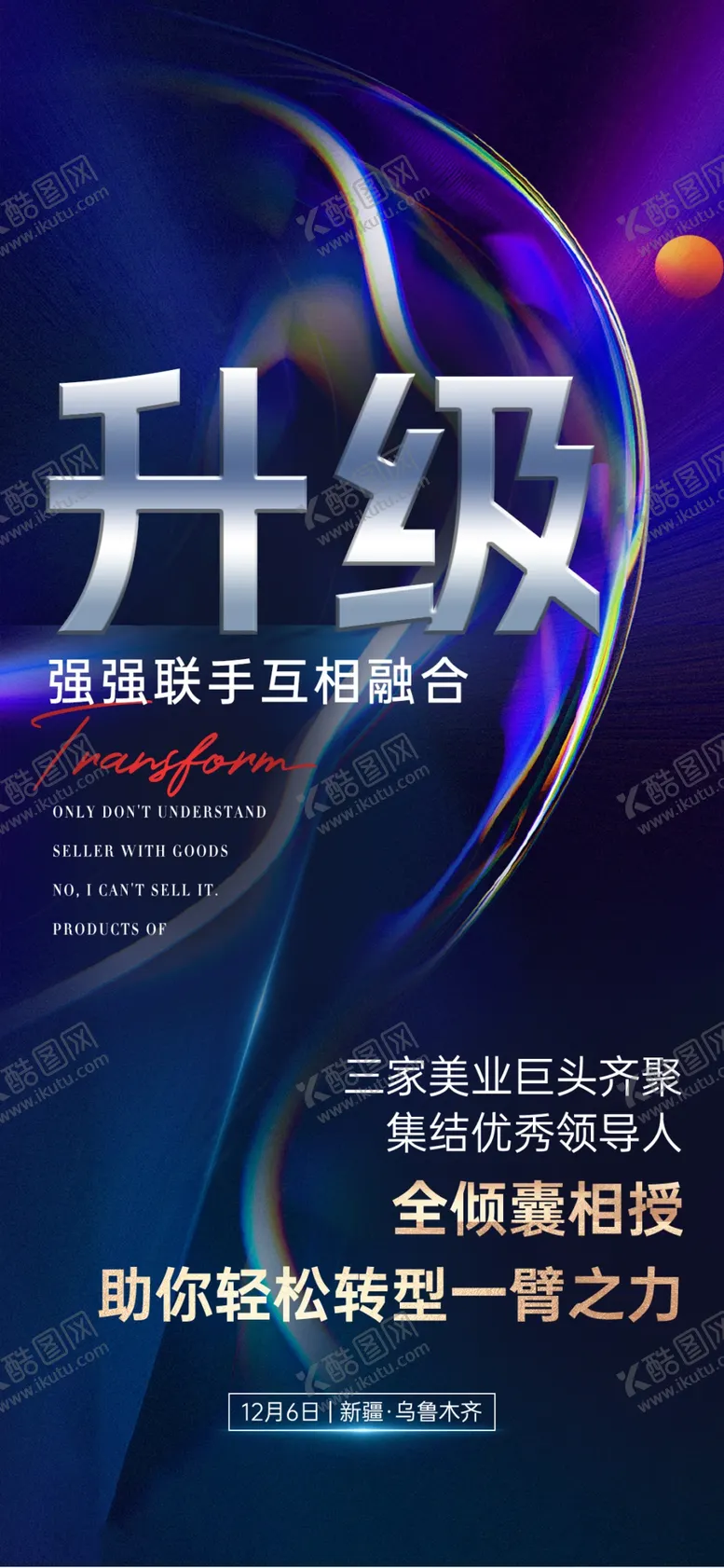 编号：24012403011151136691【酷图网】源文件下载-招商招募海报