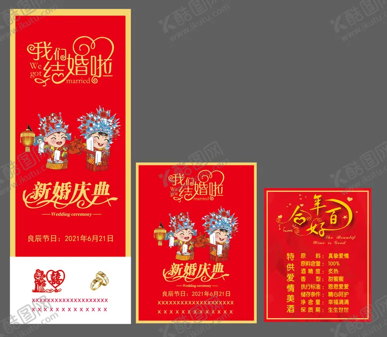 编号：62847309251617402845【酷图网】源文件下载-结婚
