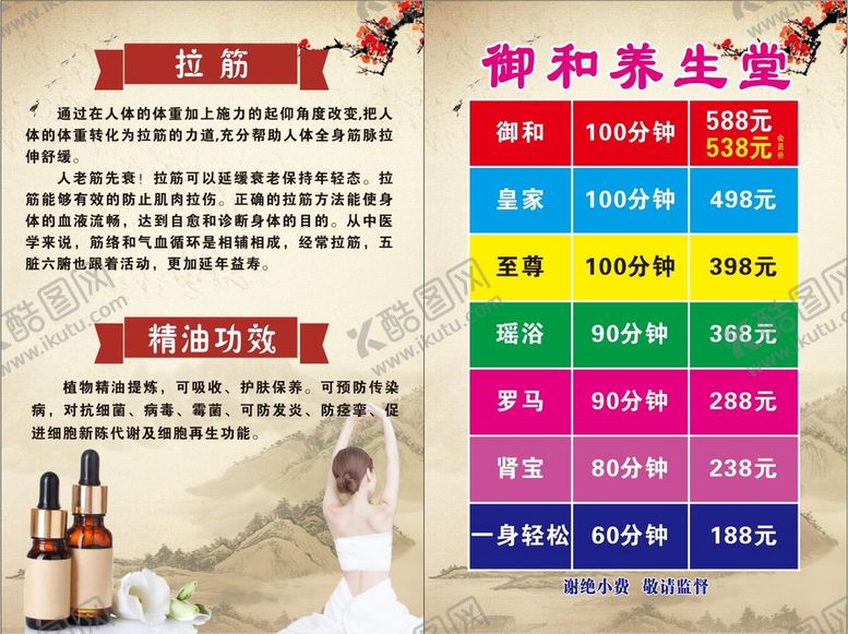 编号：55757901282228214279【酷图网】源文件下载-拉筋按摩