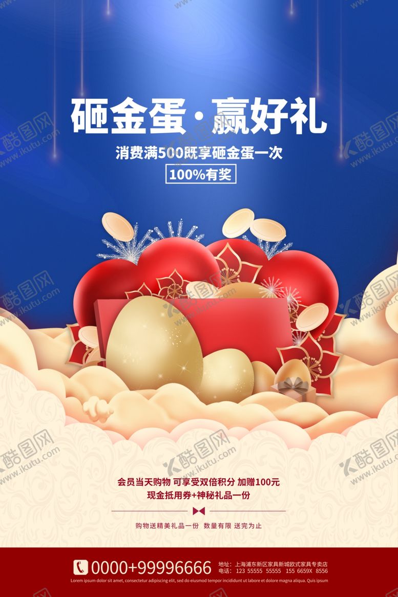 编号：62208704070312061275【酷图网】源文件下载-砸金蛋