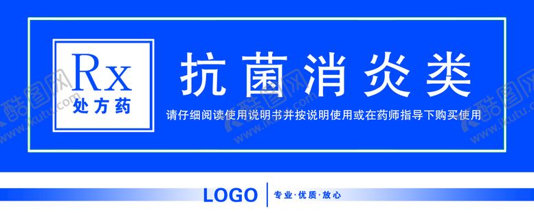 编号：97204809221218500831【酷图网】源文件下载-抗菌消炎类
